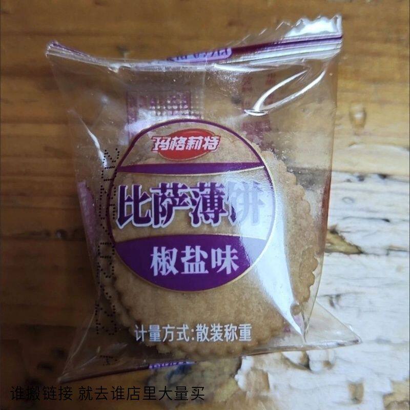 玛格莉特香葱薄脆小饼干整箱超薄多种口味早餐散装零食宿舍