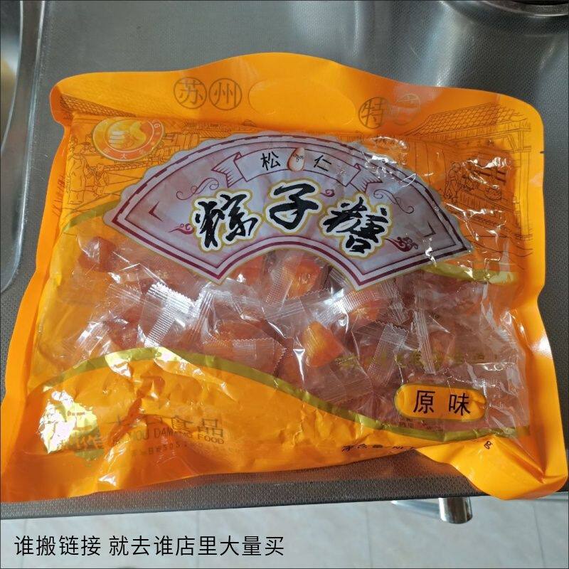 正宗苏州土特产松仁粽子糖袋装松子苏式糖果独立包装