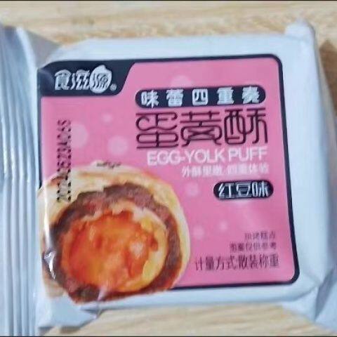 食滋源流心蛋黄酥雪媚娘海咸鸭蛋红豆味原味早餐糕点休闲零食即食