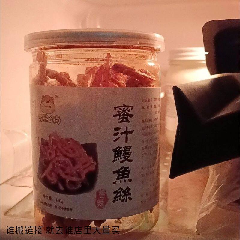 懒熊食尚香辣鳗鱼丝即零食蜜汁甜辣小鱼干解馋海鲜网红爆品