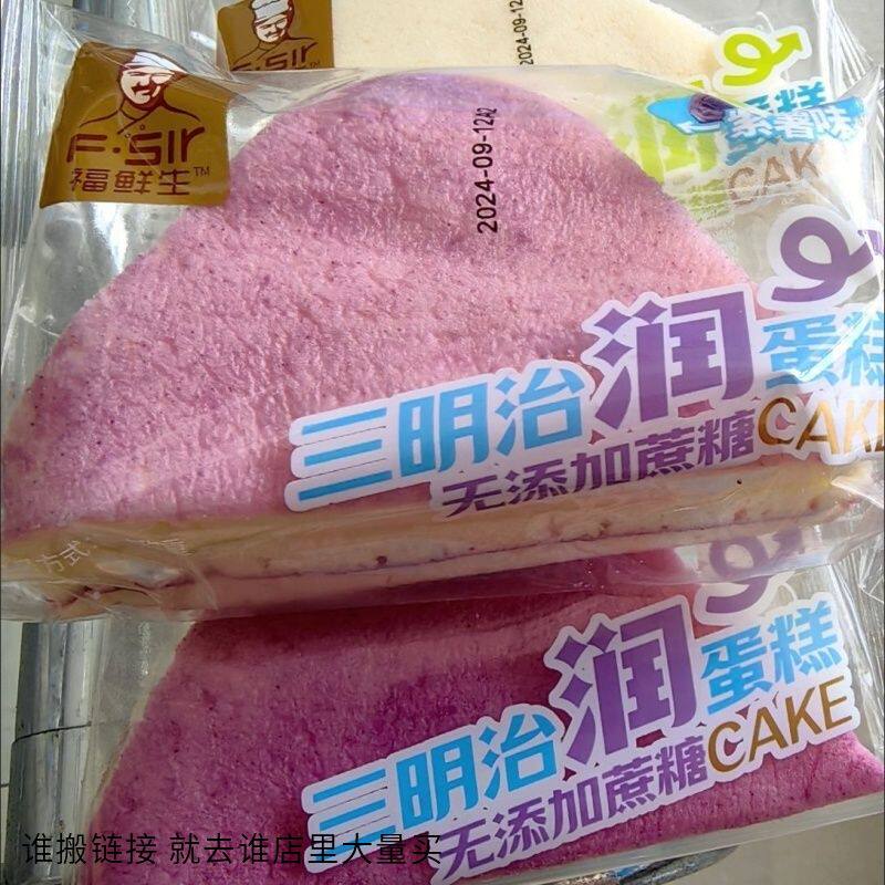 福鲜生无添加蔗糖水果味三明治蒸蛋糕点心营养早餐面包休闲