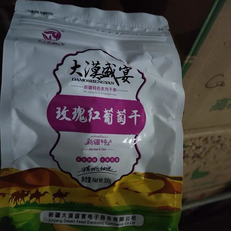 大漠盛宴 玫瑰红葡萄干新疆吐鲁番特产女人香500g红提子干零食