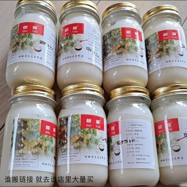 树甜蜂蜜正品野生纯正天然结晶黑蜂椴树蜜雪蜜白蜜500g