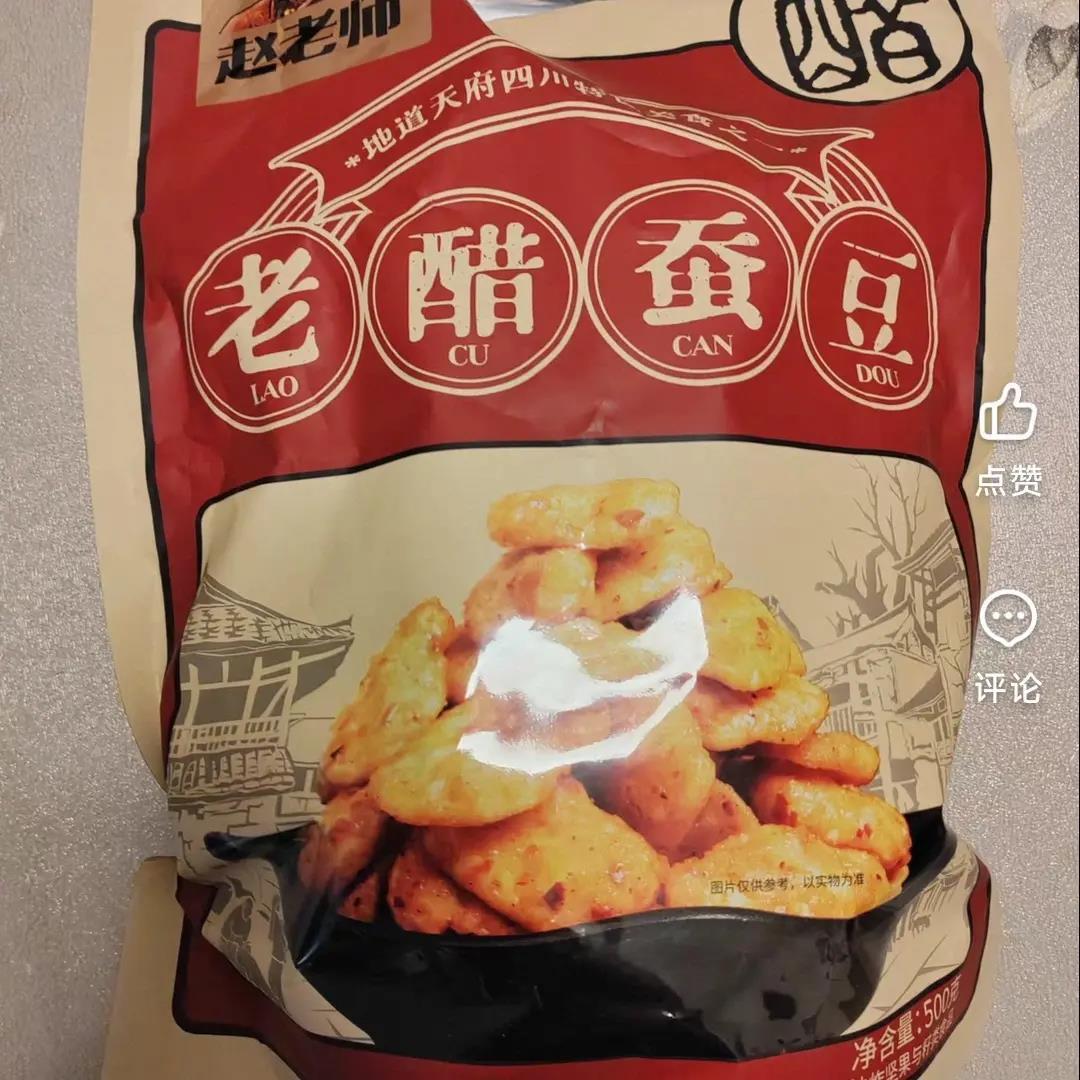 赵老师老醋蚕豆无壳500g四川零食怪味胡豆糖醋兰花豆独立装小包