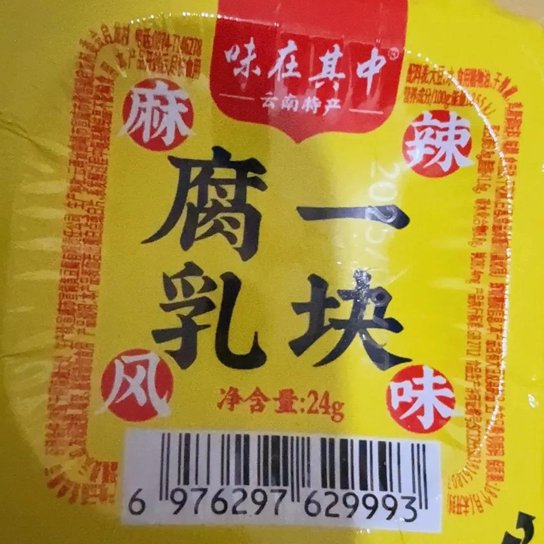 云南麻辣豆腐乳味在其中一块腐乳24克盒装油腐乳拌饭调味腌卤腐香