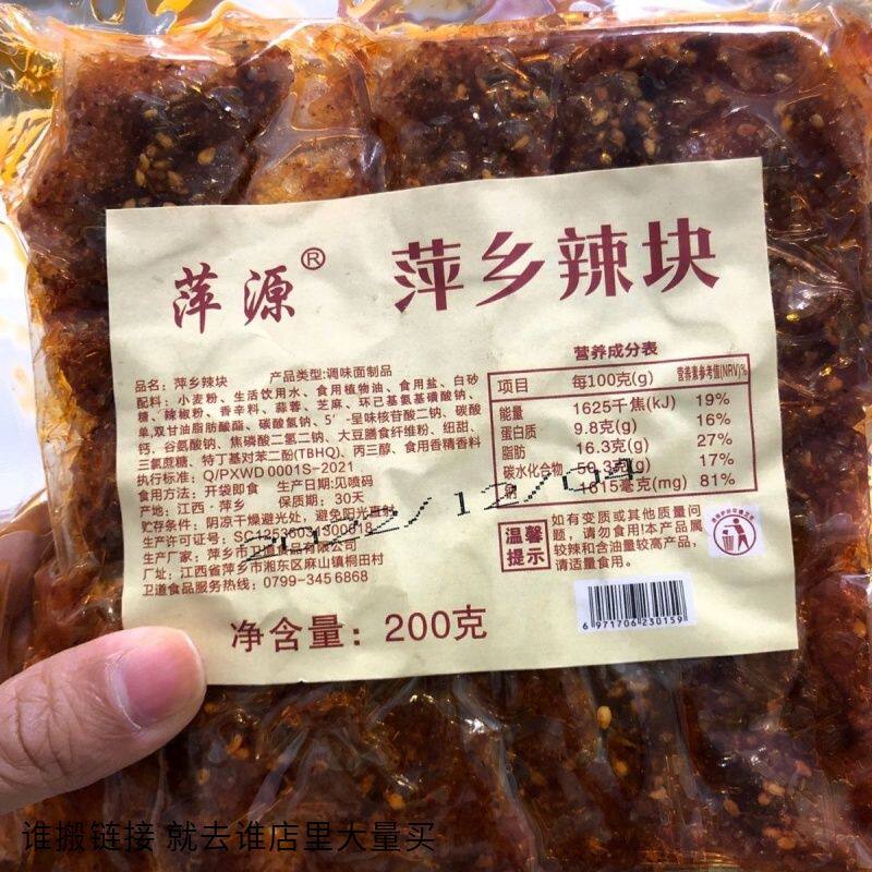 萍源江西特产萍乡辣条零食儿时经典麻辣小吃面筋80后怀老式辣棍