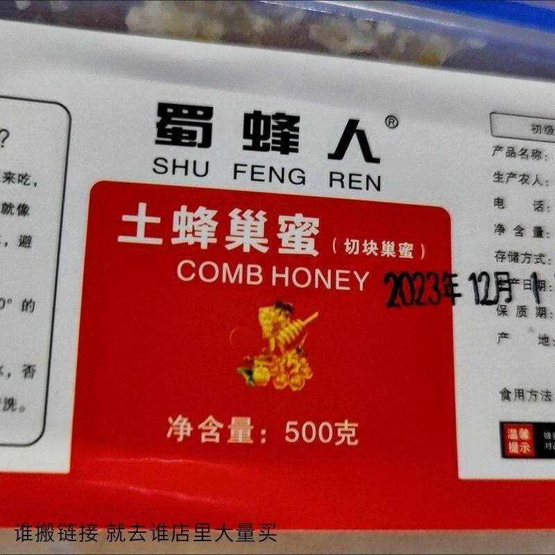 蜀蜂人蜂巢蜜纯正天然嚼着吃的百花蜜盒装500g农家自产原生蜂窝蜜