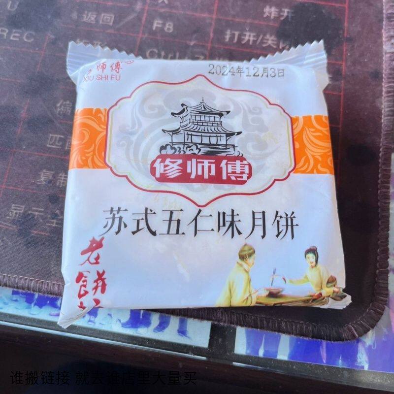 修师傅手工老式苏式月饼酥皮老式五仁散装多口味月饼