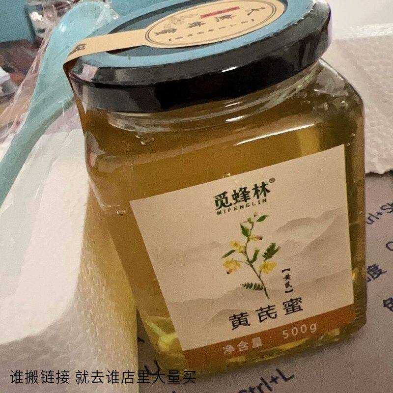 觅蜜林正宗黄芪蜜正品原蜜深山成熟野生土蜂蜜枇杷蜜纯正天然