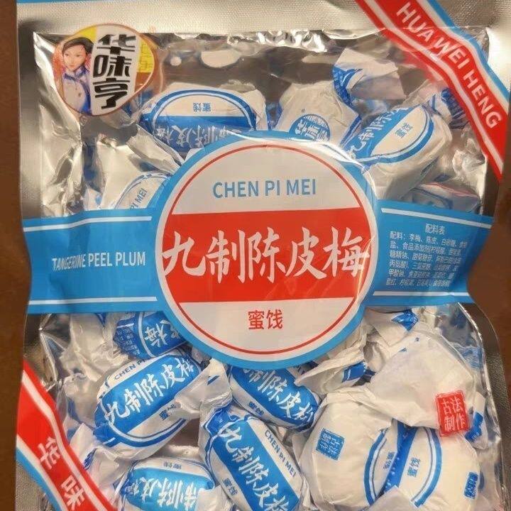 华味亨九制陈皮梅话梅干蜜饯果脯果干酸甜梅子零食