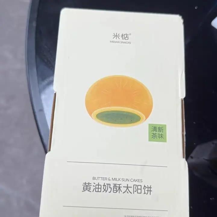 米惦黄油奶酥太阳饼清新茶味奶香黄油酥饼醇厚红袍台湾手工健康