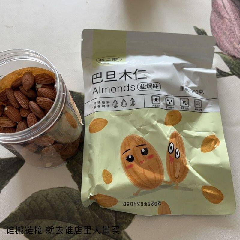 林二胖原味盐焗巴旦木仁大杏仁片坚果仁散装美国扁桃仁干果孕妇