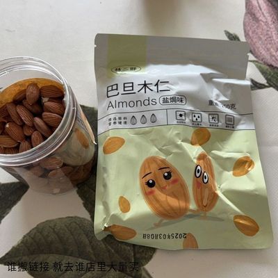 林二胖原味盐焗巴旦木仁大杏仁片坚果仁散装美国扁桃仁干果孕妇