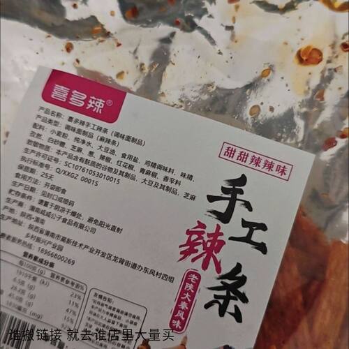 喜多辣传统健康辣条陕西手工辣条儿童休闲孕妇老式零食无添加辣