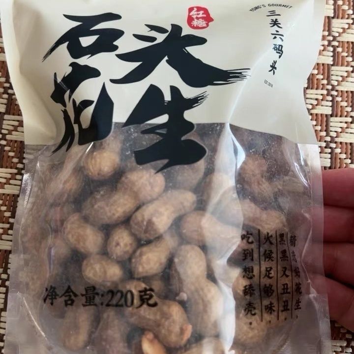 三关六码头石头花生下酒菜农家带壳坚果零食干货休闲食品炒货小吃