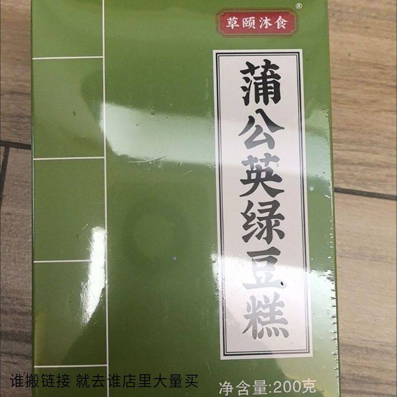 草颐沐食中药蒲公英绿豆糕点薄荷决明子玉米须茯苓盒装