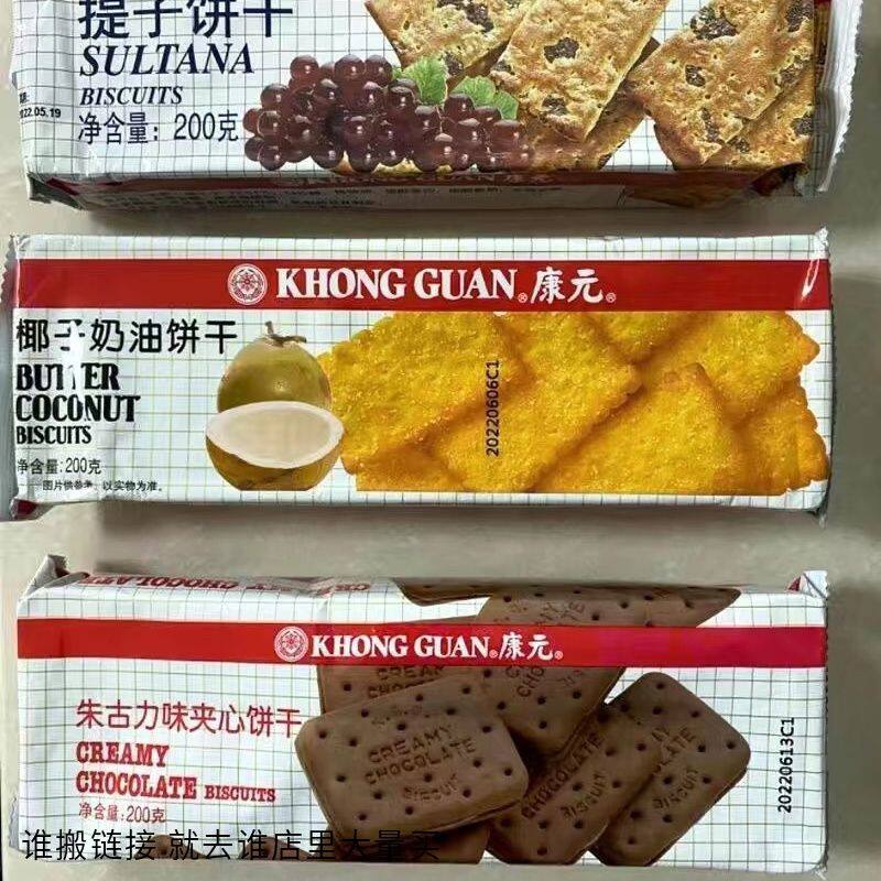 康元提子饼干朱古力夹心饼椰子奶油早餐饼干怀旧休闲解馋网红零食