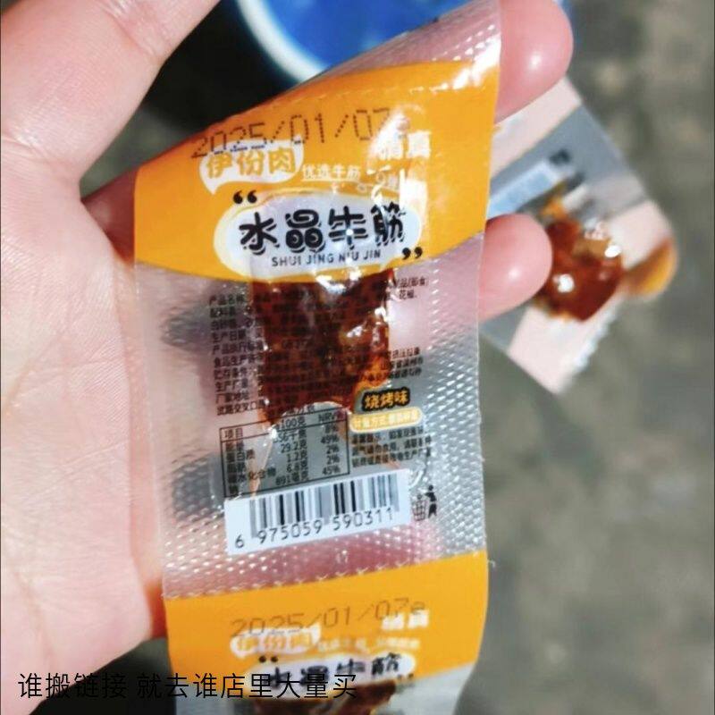 伊份肉 牛蹄筋开袋即食牛筋麻辣条小零食品熟食牛板筋宿舍解馋香