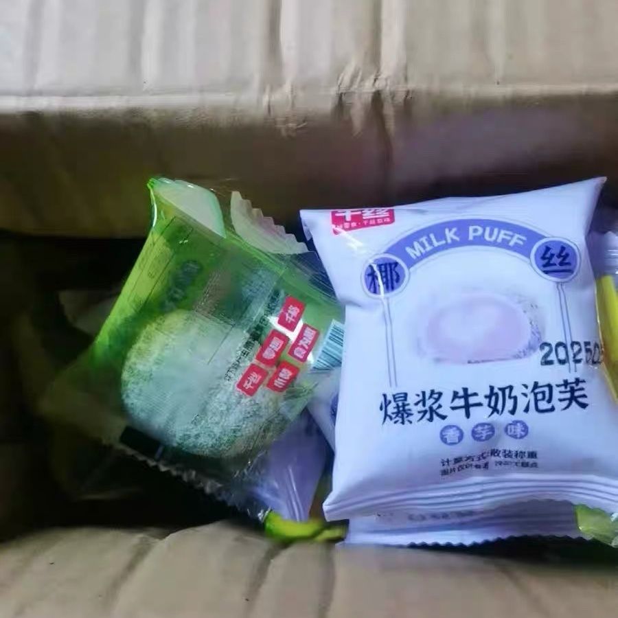 千丝 椰丝爆浆泡芙香芋味早餐夹心糕点休闲零食品糯叽叽小吃小包