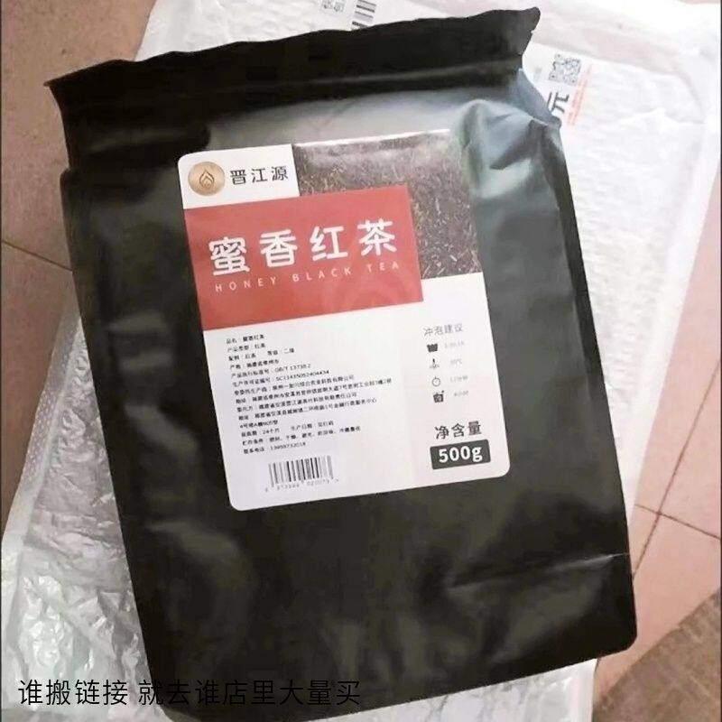 晋江源蜜香红茶奶茶店专用花香小种工夫茶叶浓香商用柠檬水果茶