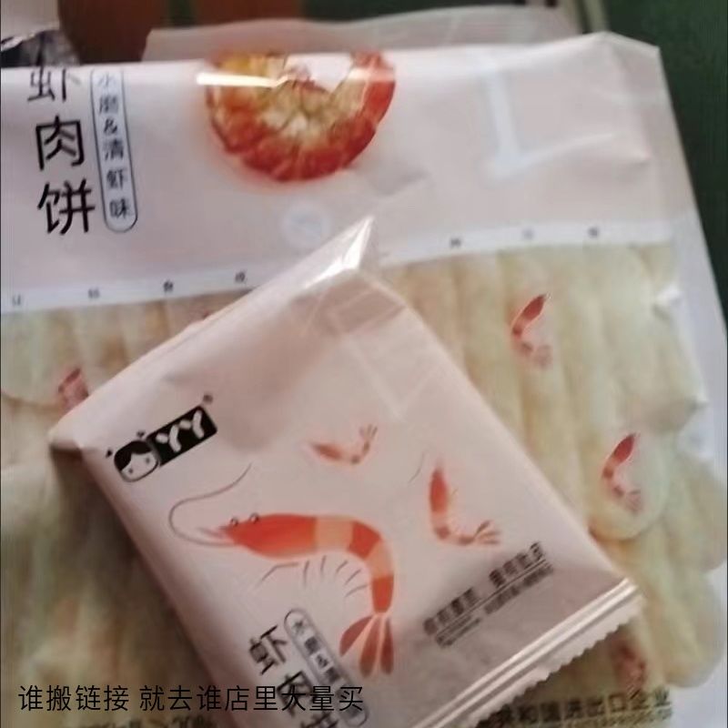 丫丫虾肉饼独立包装宝宝零食非油炸雪米饼休闲膨化食品一整箱批发