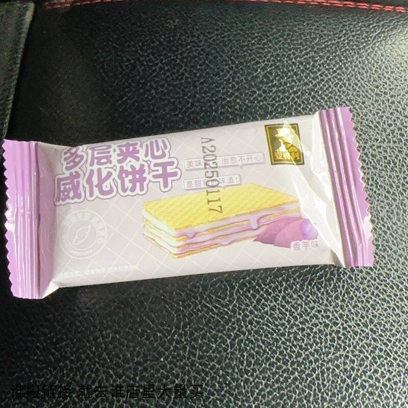 壹得利威化饼干香芋味多层夹心休闲零食威化饼独立小零食
