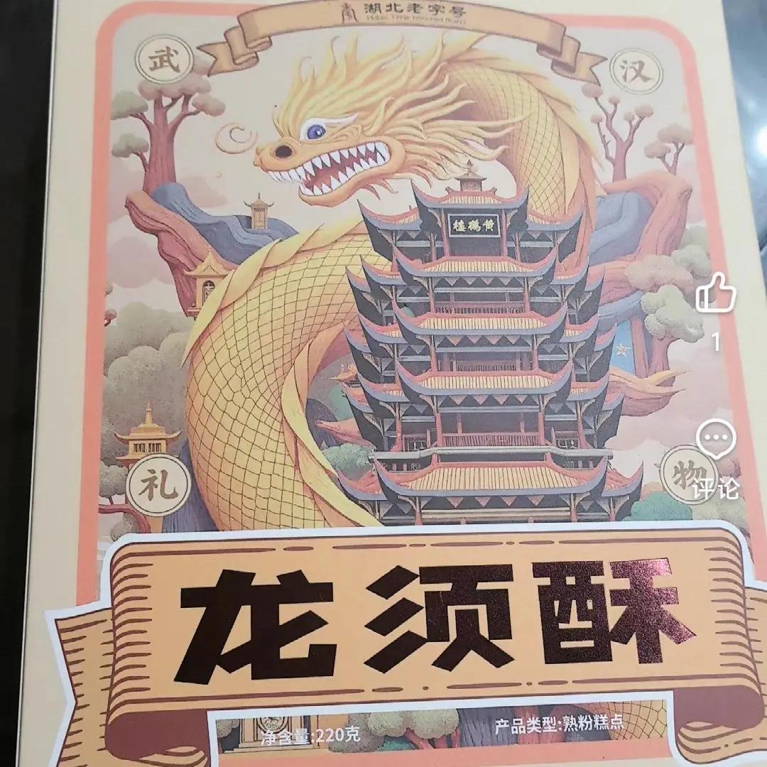 扬子江龙须酥正宗龙须糖老式湖北特产手工拉糖传统糕点怀旧小礼品