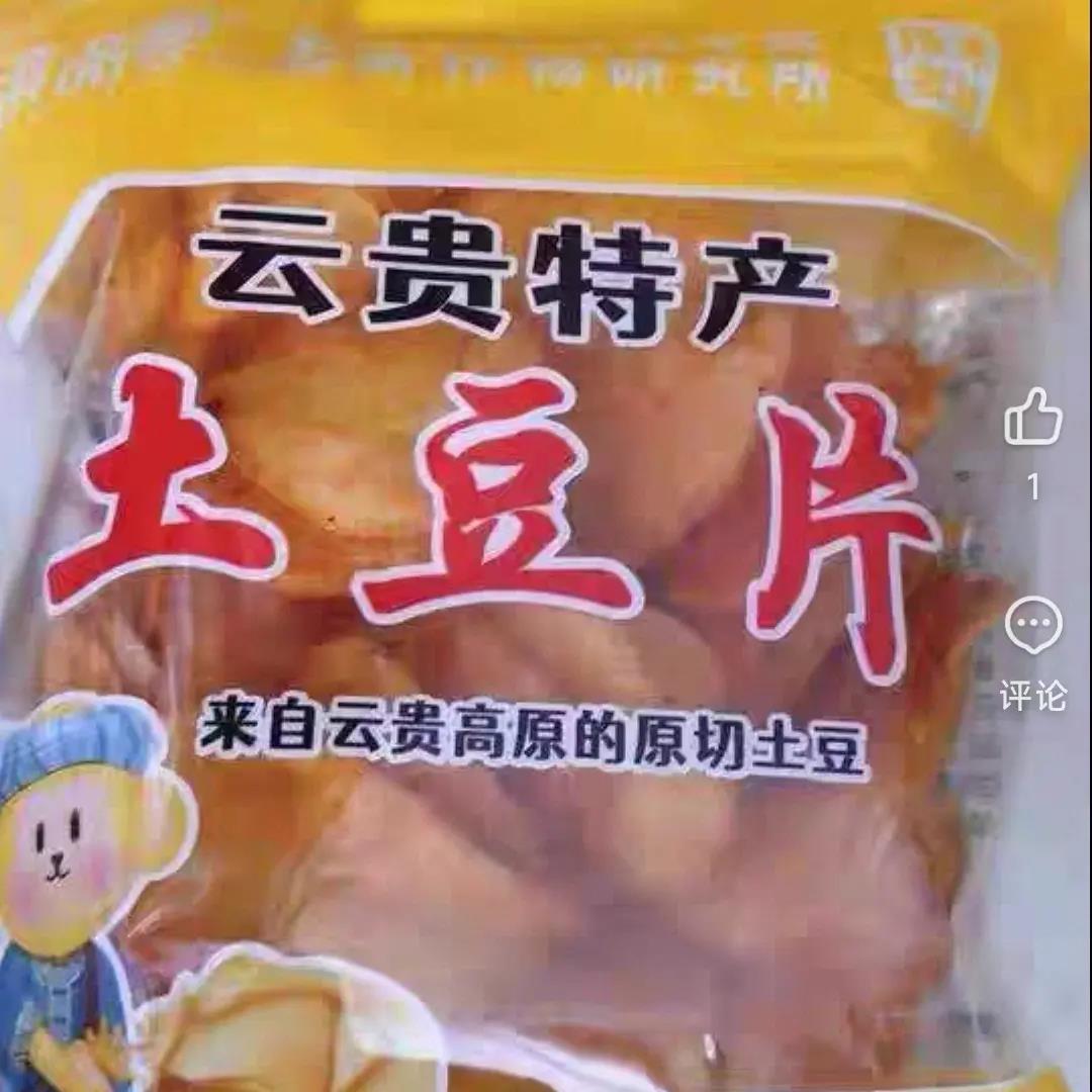 滇品客农科院云贵特产麻辣土豆片小吃薯片办公室追剧解馋网红零食