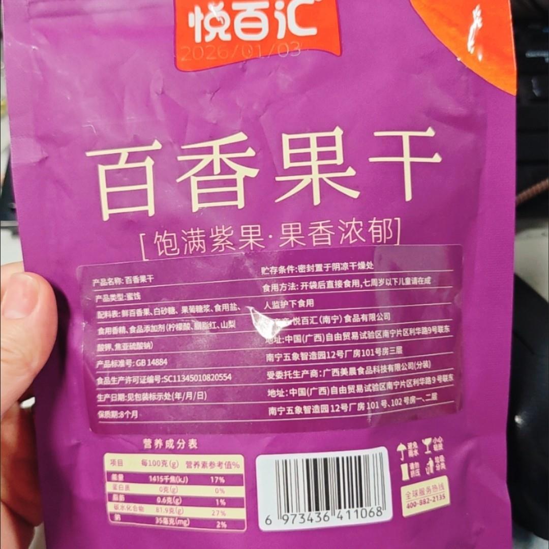 悦百汇百香果干袋装不胖酸甜水果干网红果脯蜜饯休闲小零食特产