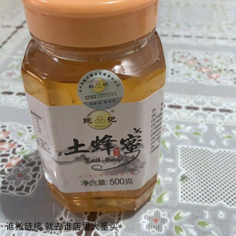 鲍记深山土蜂蜜天然蜂蜜成熟蜜正宗真蜂蜜百花蜜