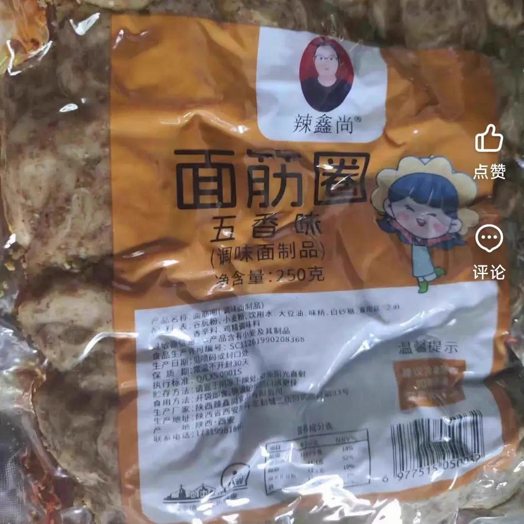 陕西手工面筋圈辣鑫尚西安特产辣条休闲解馋零食麻辣面筋开袋即食