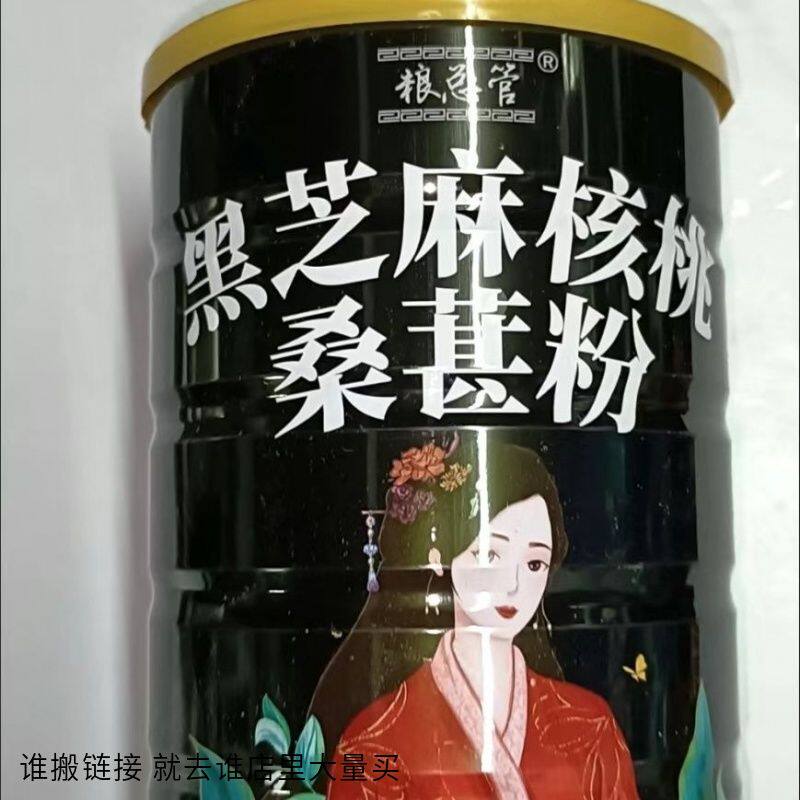 粮总管 黑芝麻糊核桃黑米桑葚黑豆黑芝麻粉早餐五谷杂粮熟即食营