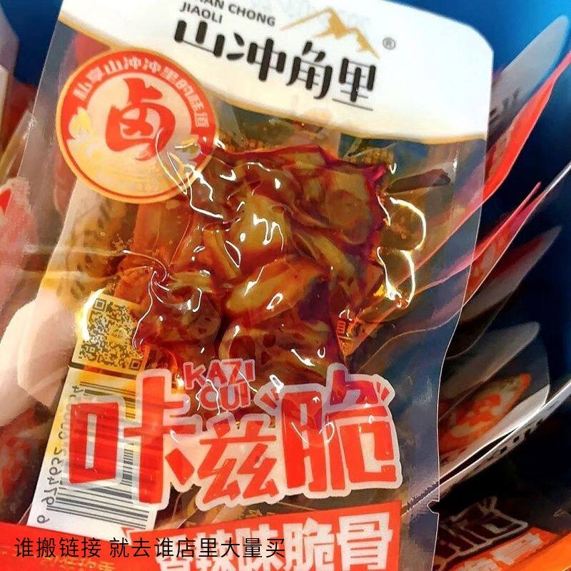 山冲角里 【新品热卖】秘卤香辣脆骨猪扒脆软骨零食麻辣休闲即食