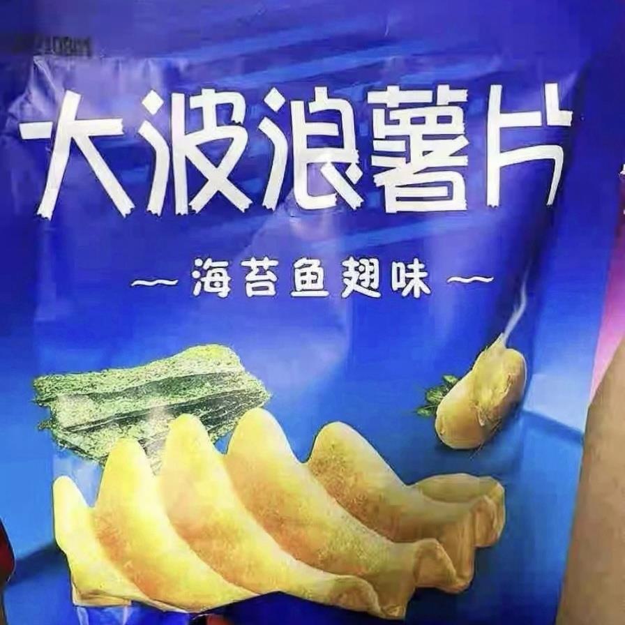 好客娃大波浪薯片多种口味膨化食品童年怀旧校园宿舍休闲解馋零食 - 实物图