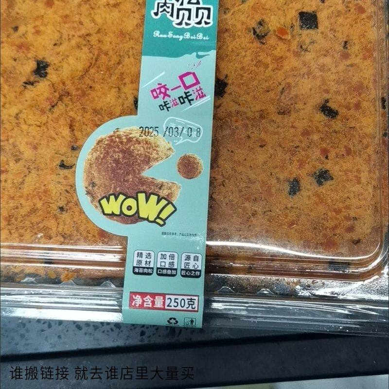 宝语网红海苔肉松贝贝面包脏脏同款糕点零食面包甜品点心