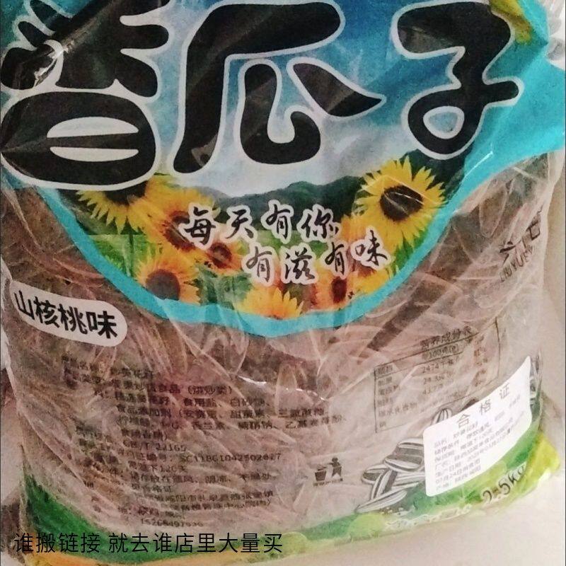 佳佳亮2025新货大颗粒焦糖山核桃红枣五香原味葵瓜子坚果炒