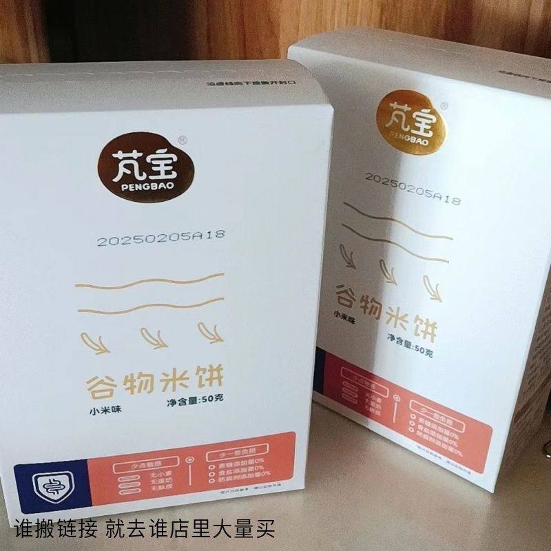 芃宝 米饼搭配婴幼儿辅食小米无麸质饼干无添加糖敏宝宝低敏