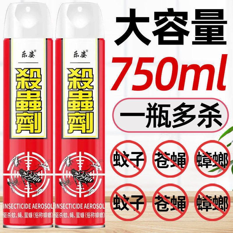 家用室内杀虫剂气雾剂灭害灵驱蚊杀蚊子药蟑螂苍蝇除虫灭蚊喷雾剂
