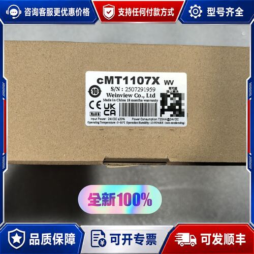 议价威纶触摸屏cMT1107X 余货，使用，包可维修
