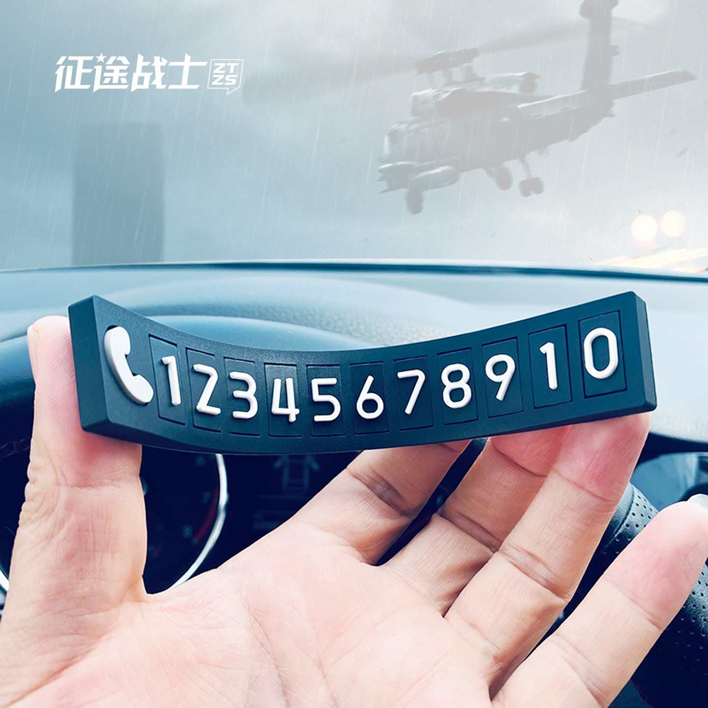 2026新款挪车电话牌临时停车号码卡汽车上简约免粘车载手机留号器