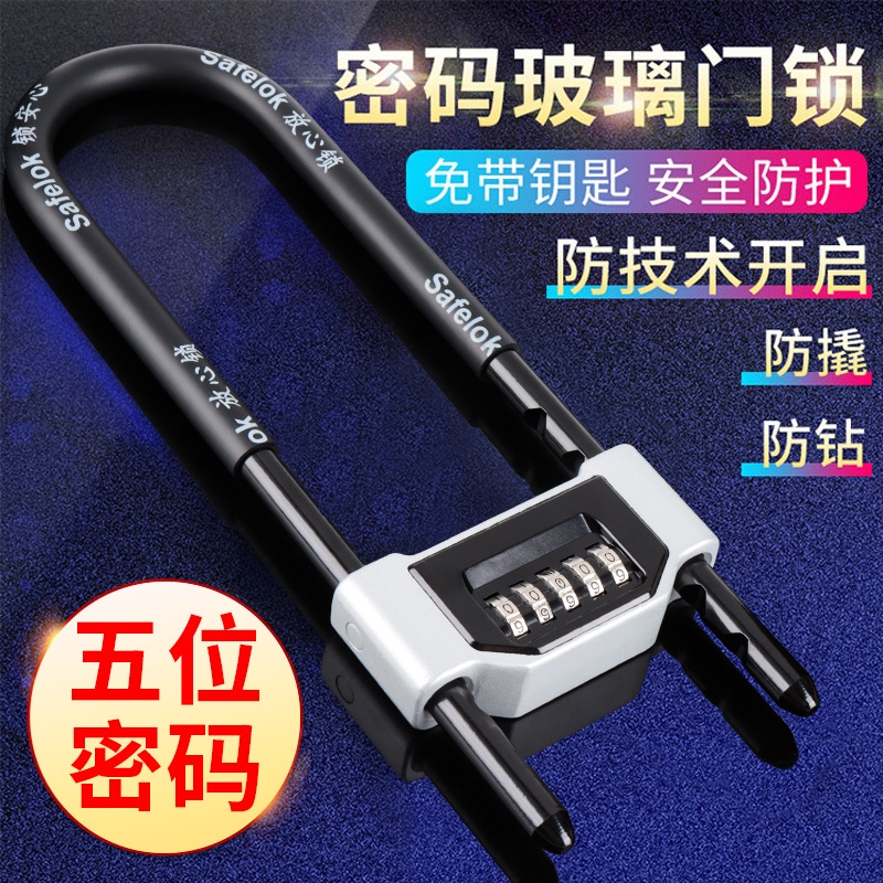 U型密码锁五位密码玻璃门锁双开推拉门商铺防撬防盗锁加粗加长U