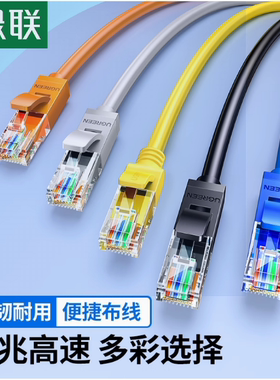 绿联(UGREEN)UTP Cat6 RJ45 Lan Ethernet Network Cable六类网线