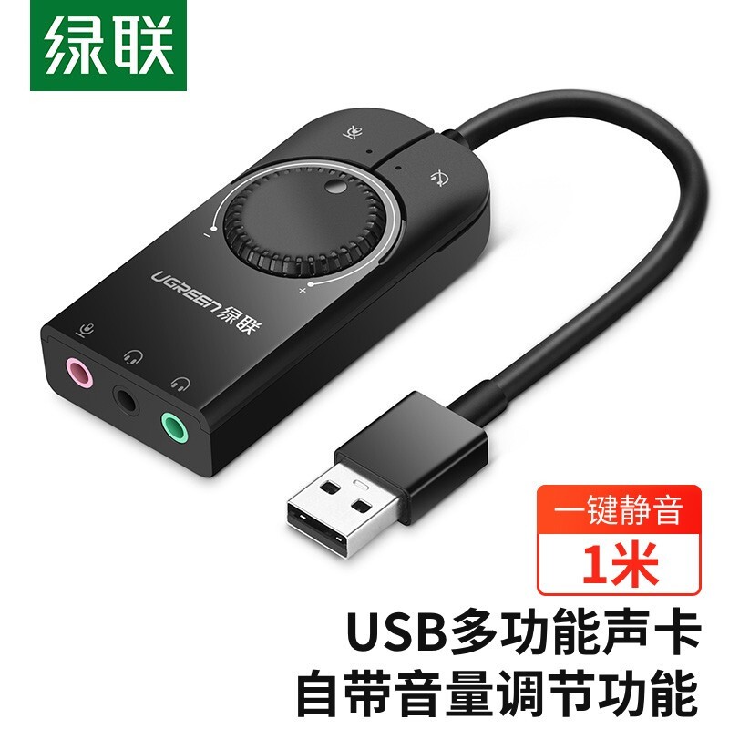 绿联 CM129 USB外置声卡支持笔记本台机PS4接3.5mm耳机麦克风2合1