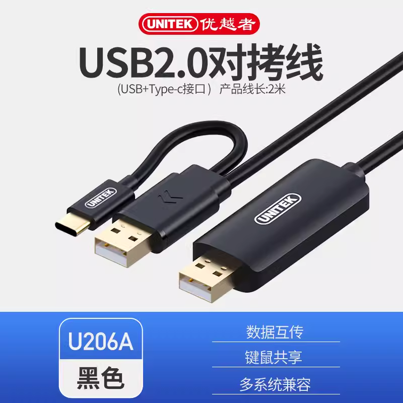 优越者公对公USB对拷联机线