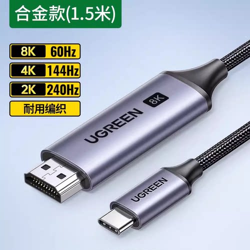 UGREEN绿联90451 TypeC to HDMI 2.1 HD 8K adapter cable投屏线