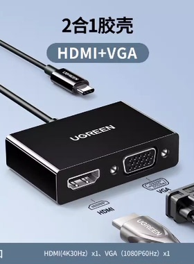 绿联Type-C转HDMI扩展坞VGA转接头USBC转换器雷电3/4 30843 MM123