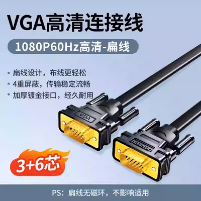 UGREEN绿联VG105 VGA Cable公对公扁线电脑显示器连接线1米2米3