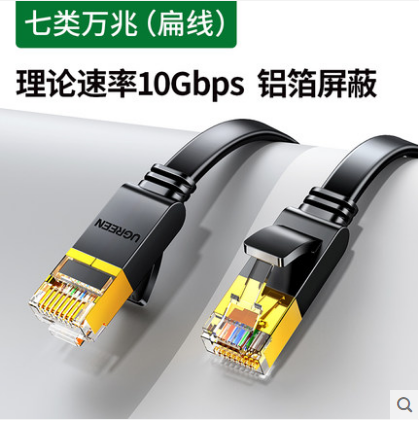 UGREEN绿联七类万兆扁平网线RJ45 Cat7 Lan Network Cable 2/3/5m