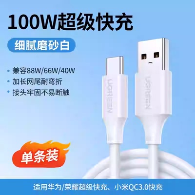 绿联us303typec数据线安卓加长100w快充电线6a快充5a适用于mate60 40198 40199 40200 40204 40208 60732/3米