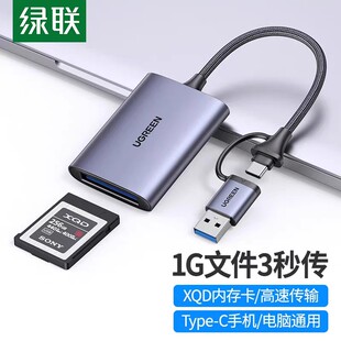 c读卡器适用D4 绿联CM516 USB C3.0多功能XQD存储卡Type 50900
